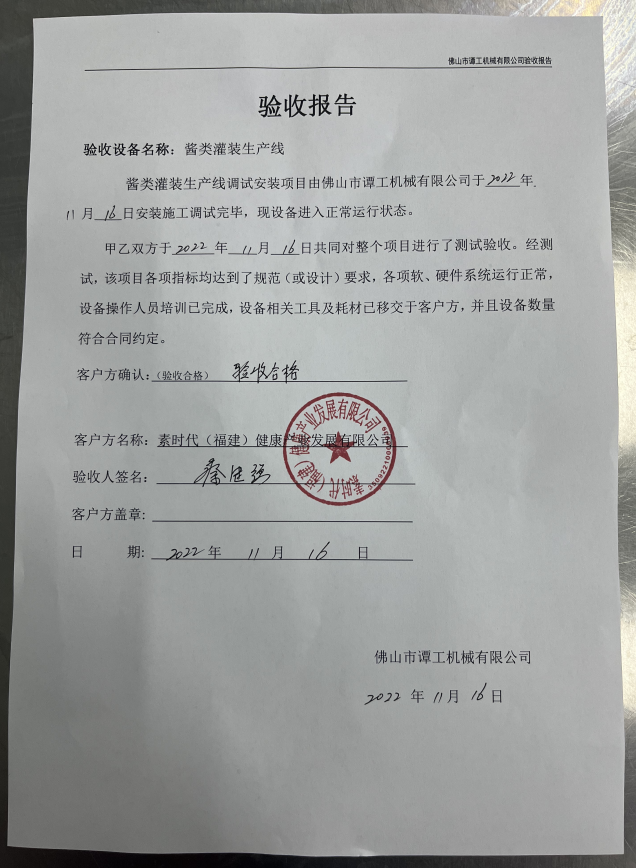 素時代（福建）健康產業發展有限公司