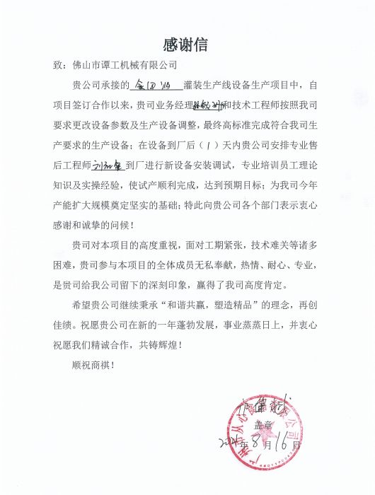 客戶感謝信 