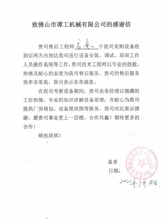 客戶感謝信 