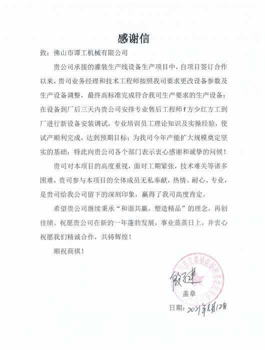 客戶感謝信 