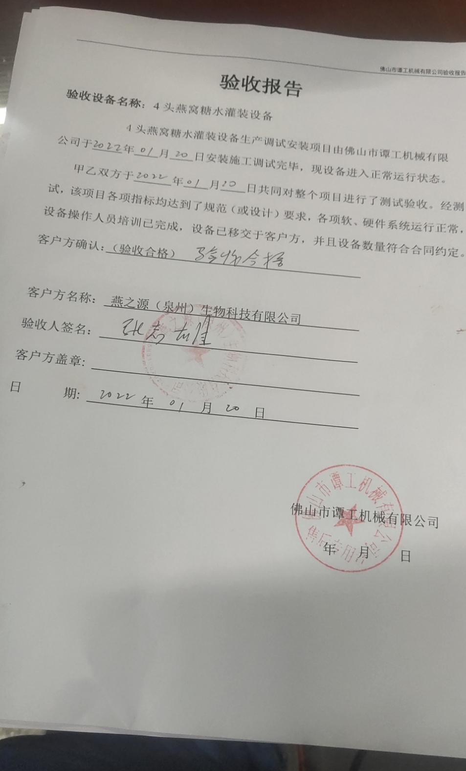 燕之源(泉州)生物科技有限公司