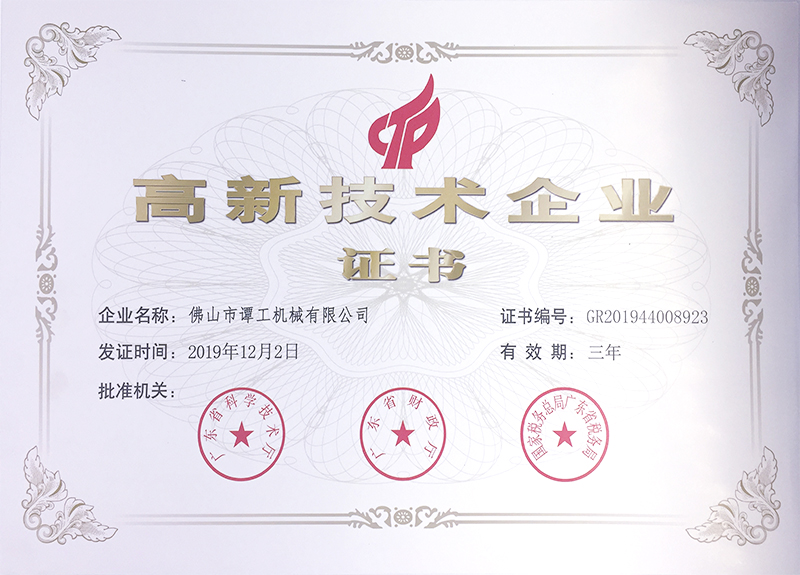 高新企業證書