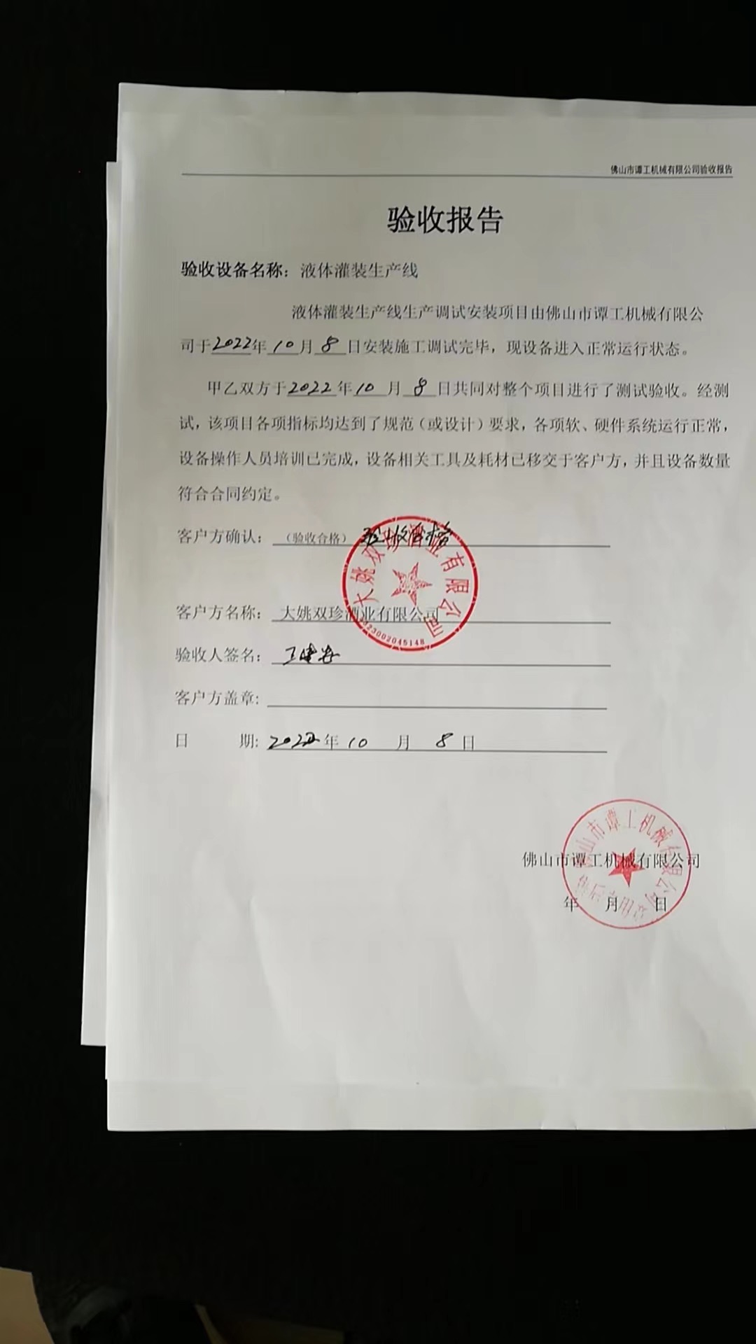 大姚雙珍酒業有限公司