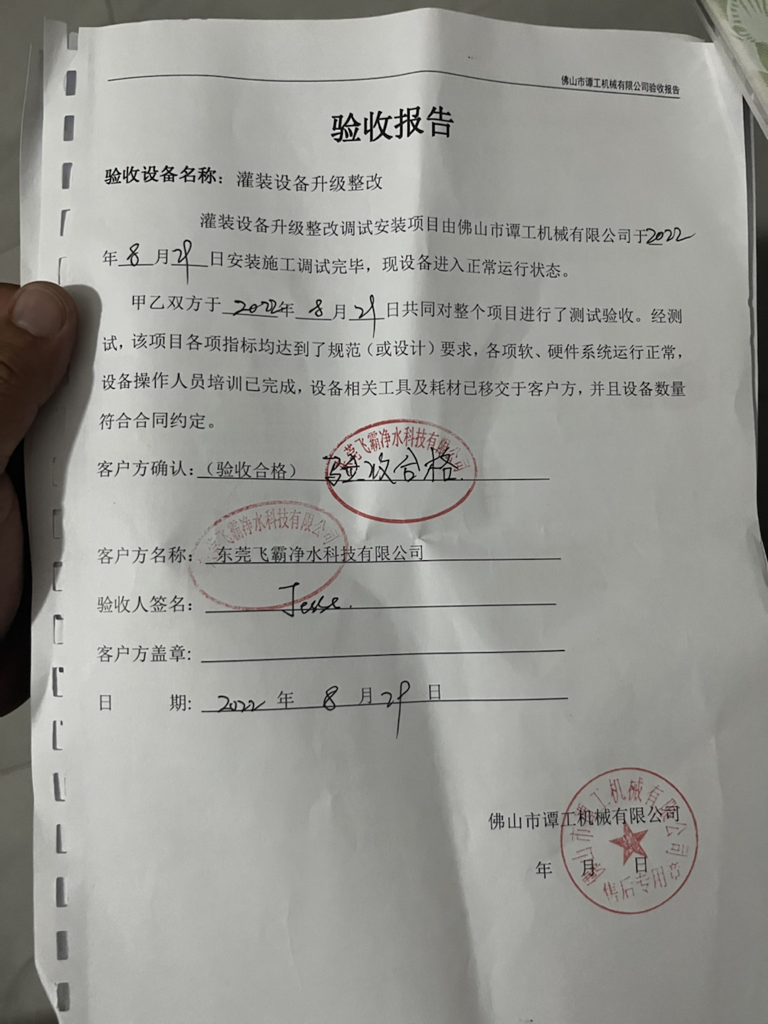 東莞飛霸凈水科技有限公司
