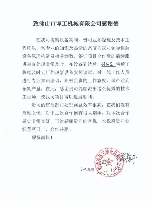 客戶感謝信 