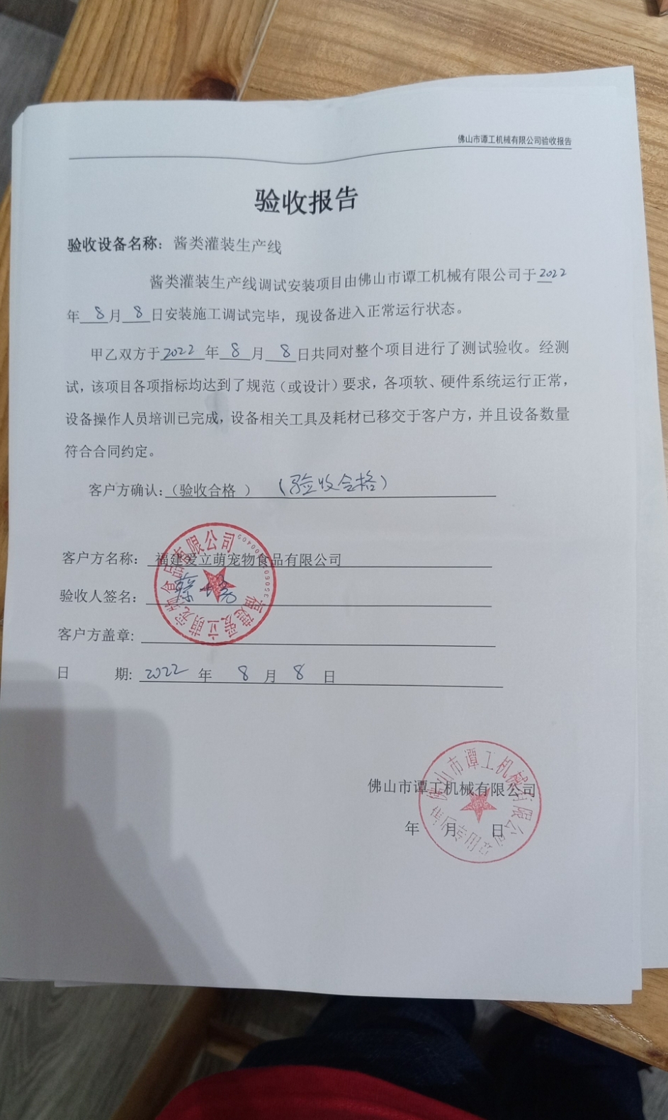 福建愛立萌寵物食品有限公司