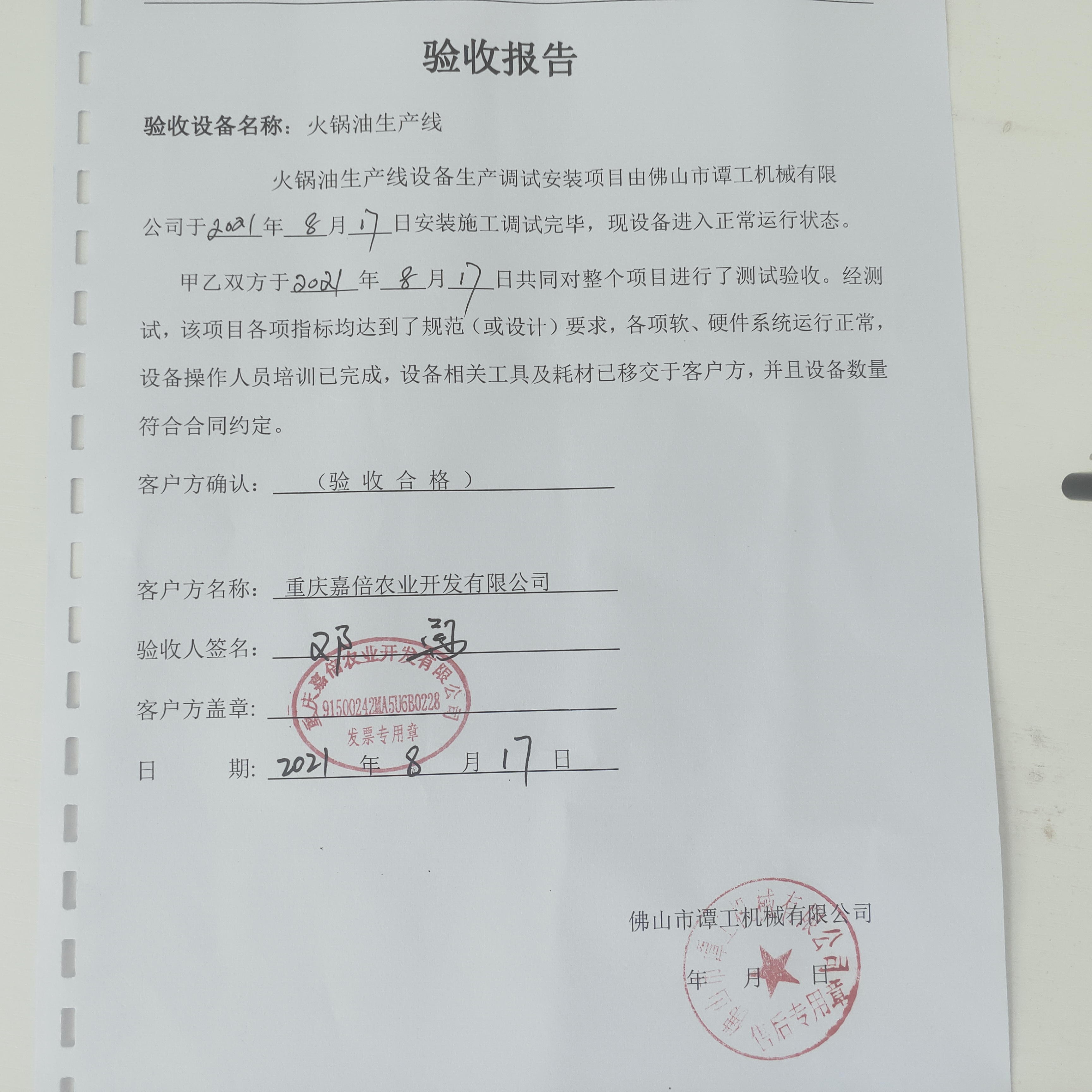 重慶嘉倍農業開發有限公司