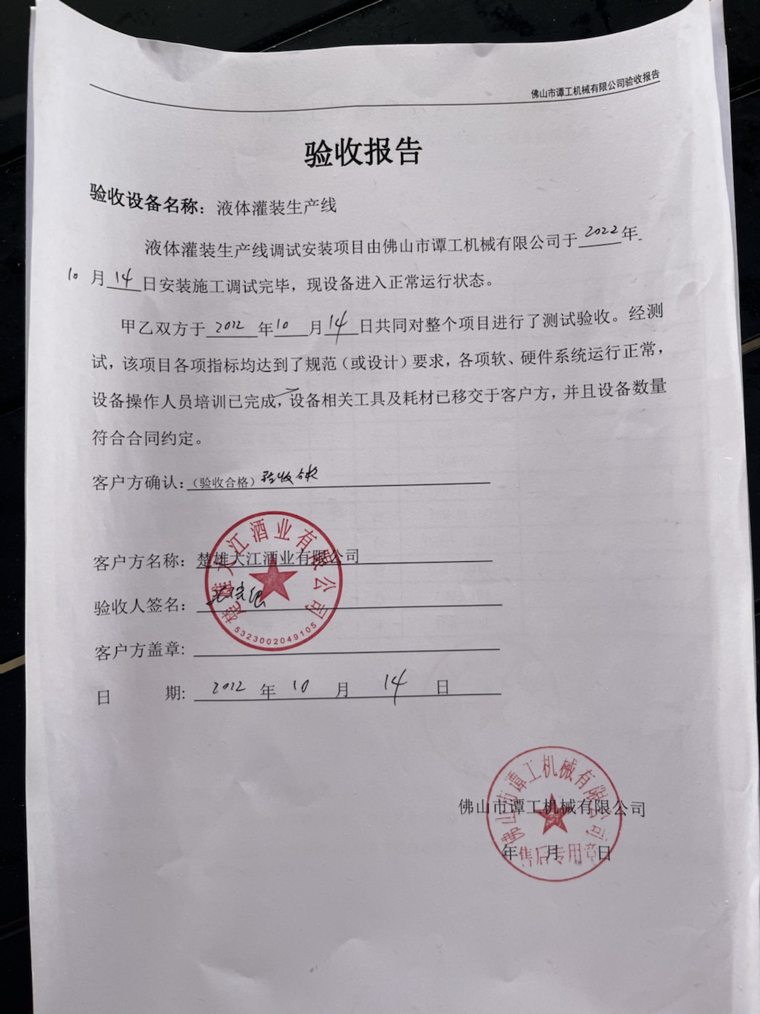 楚雄大江酒業有限公司