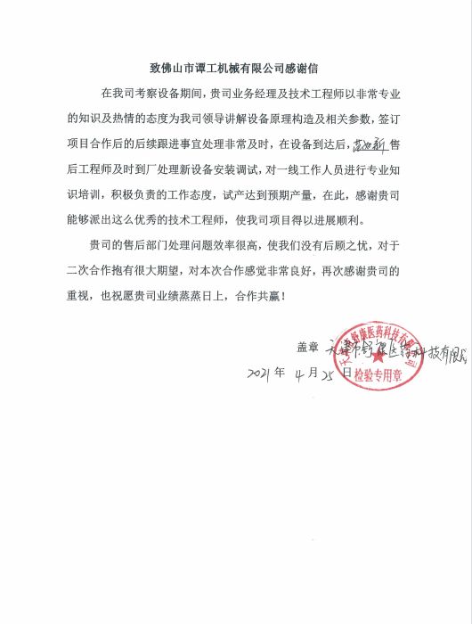 客戶感謝信 