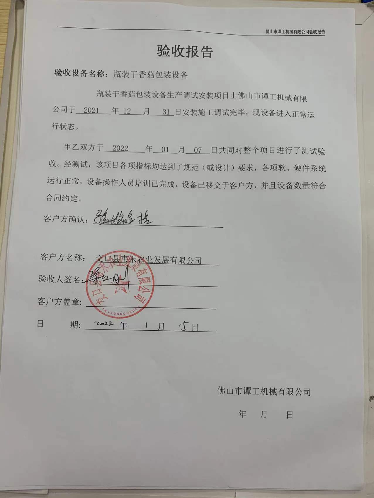 交口縣韋禾農業發展有限公司