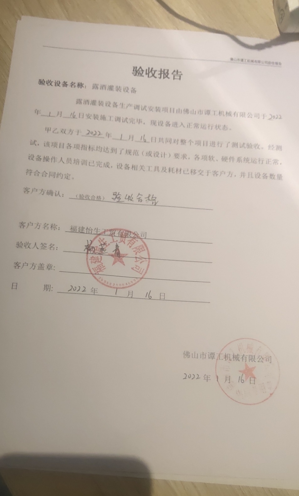 福建怡生工貿有限公司