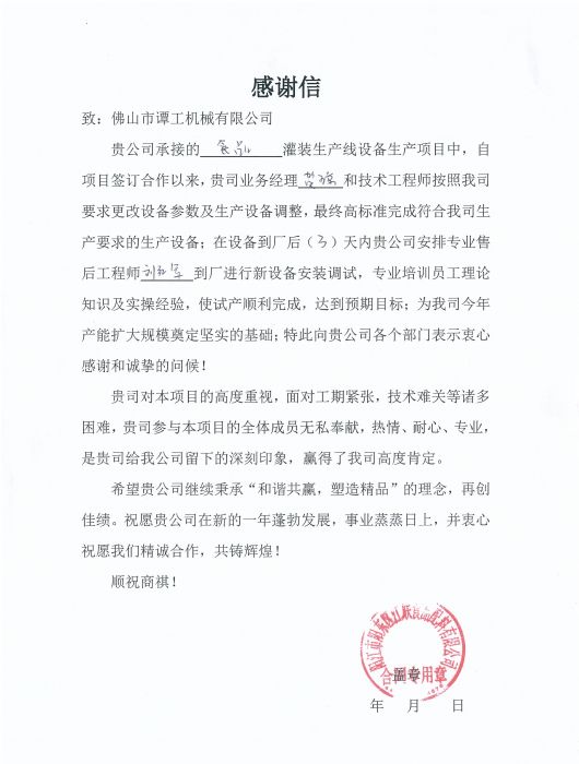 客戶感謝信 