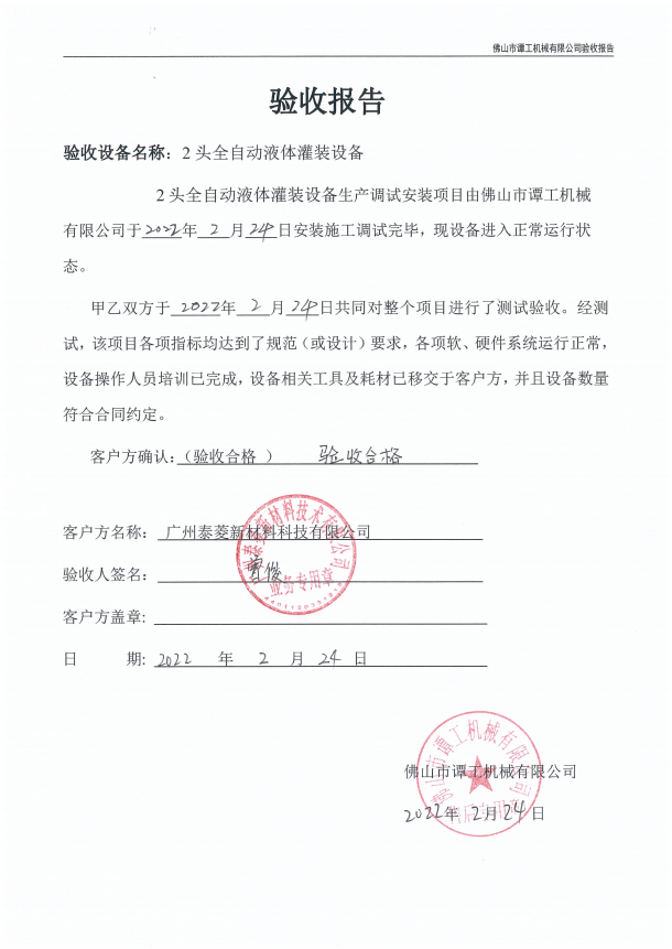 廣州泰菱新材料科技有限公司