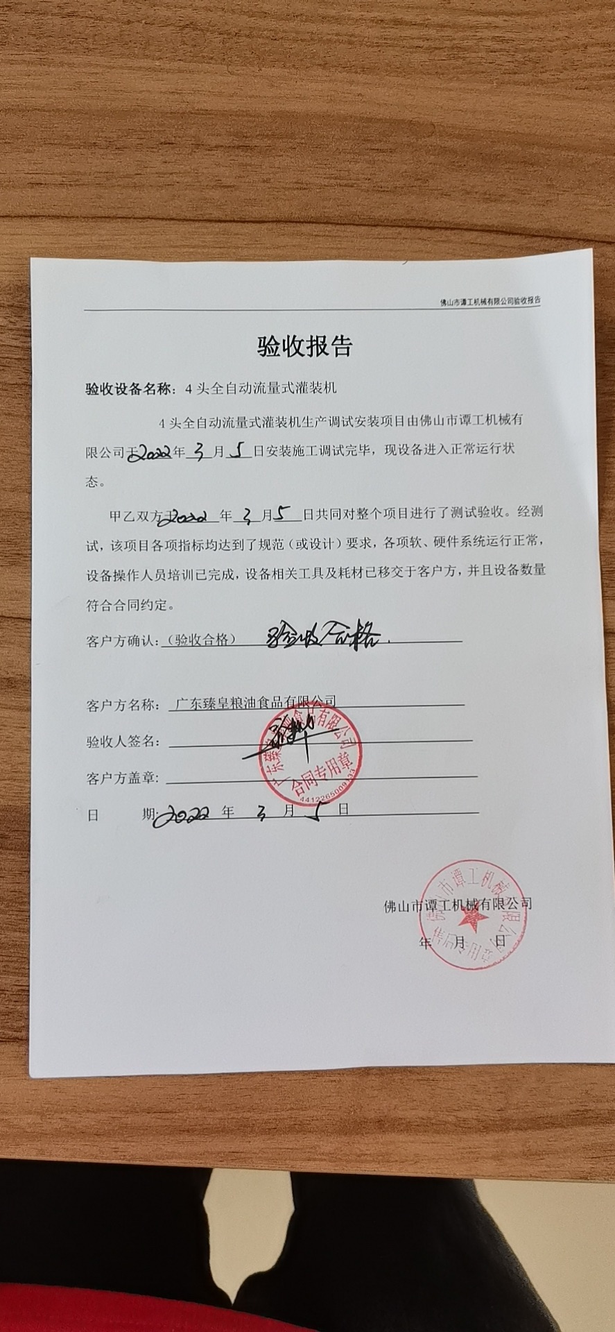 廣東臻皇糧油食品有限公司