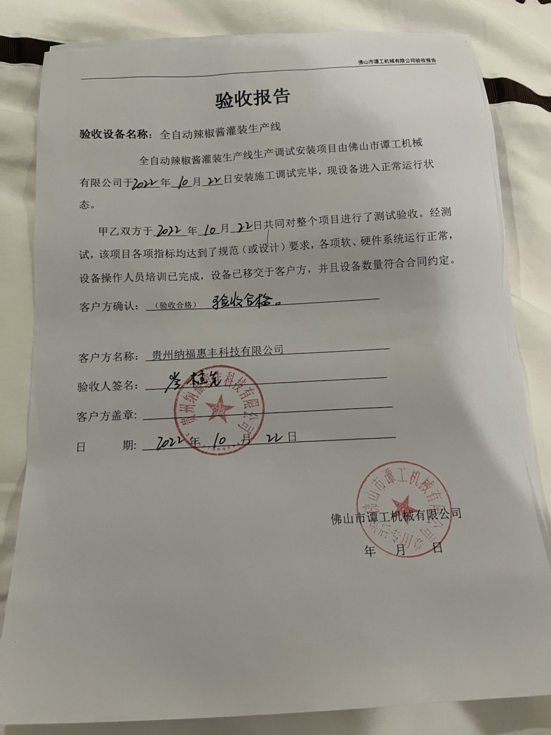 貴州納福惠豐科技有限公司