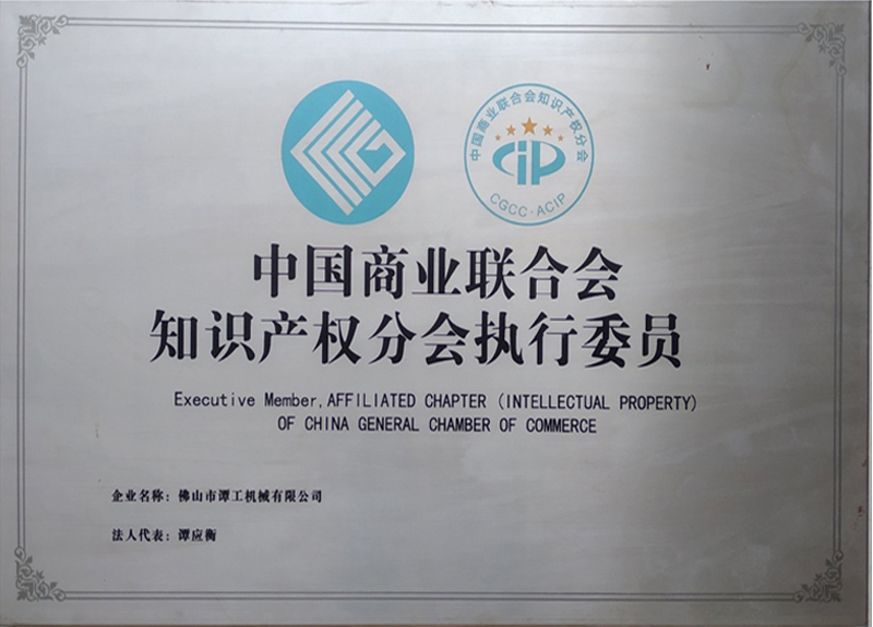知識產權分會執行委員