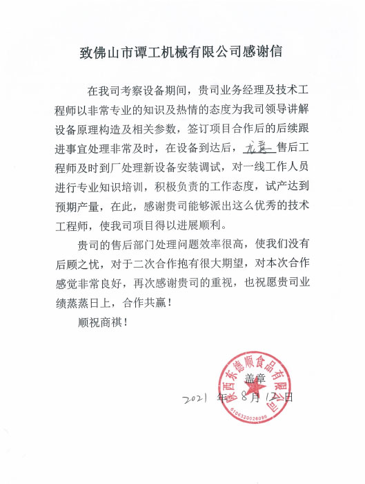 客戶感謝信