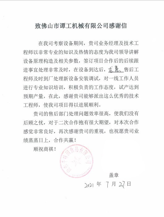 客戶感謝信 