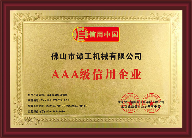 AAA級信用企業