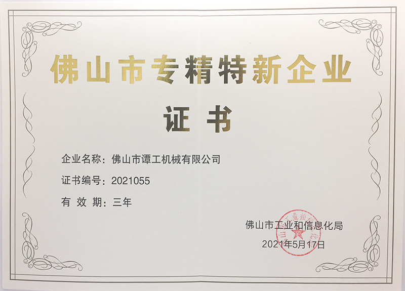 佛山市專精特新企業