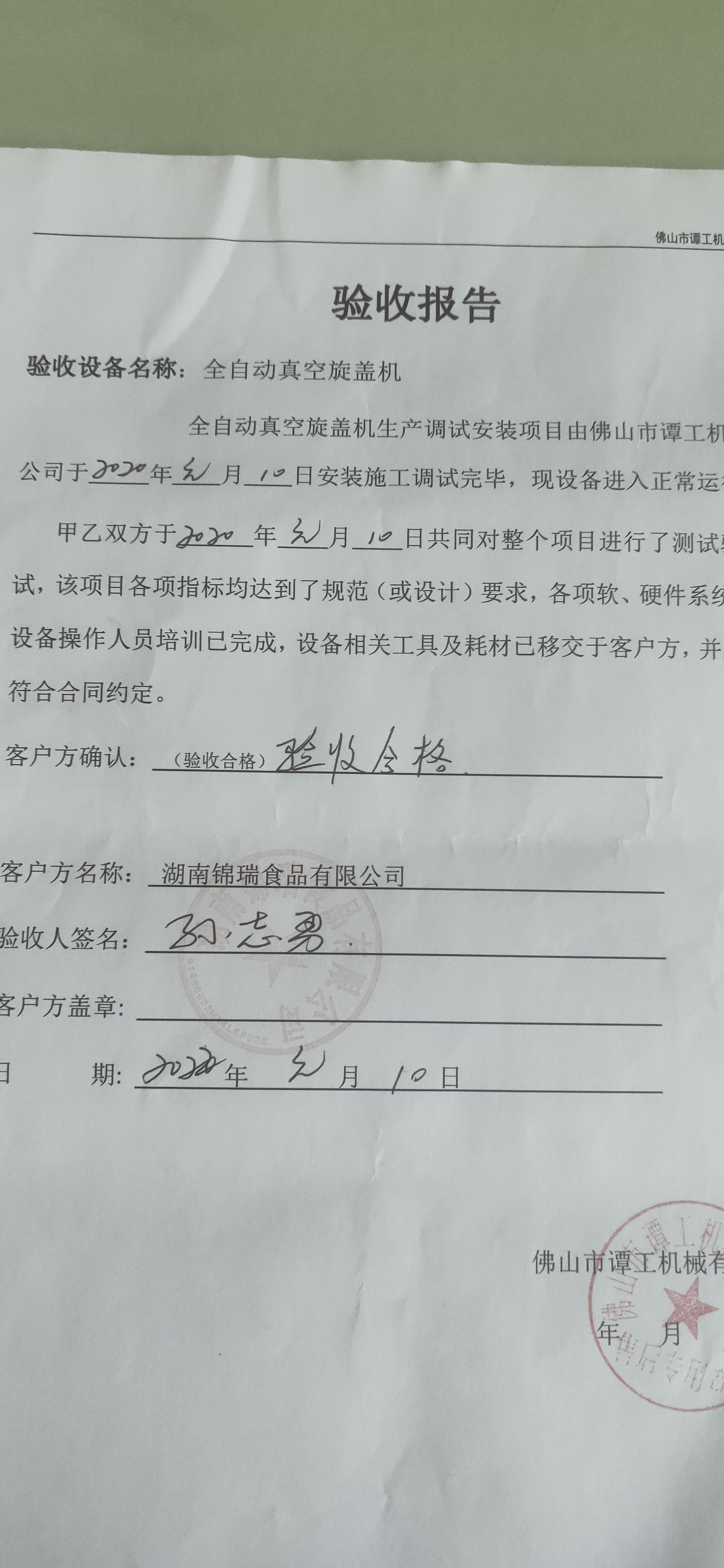 湖南錦瑞食品有限公司