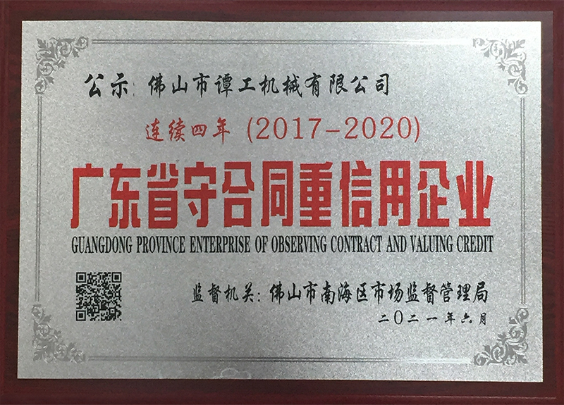 重合同守信用企業
