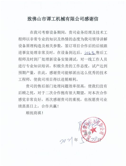 客戶感謝信 