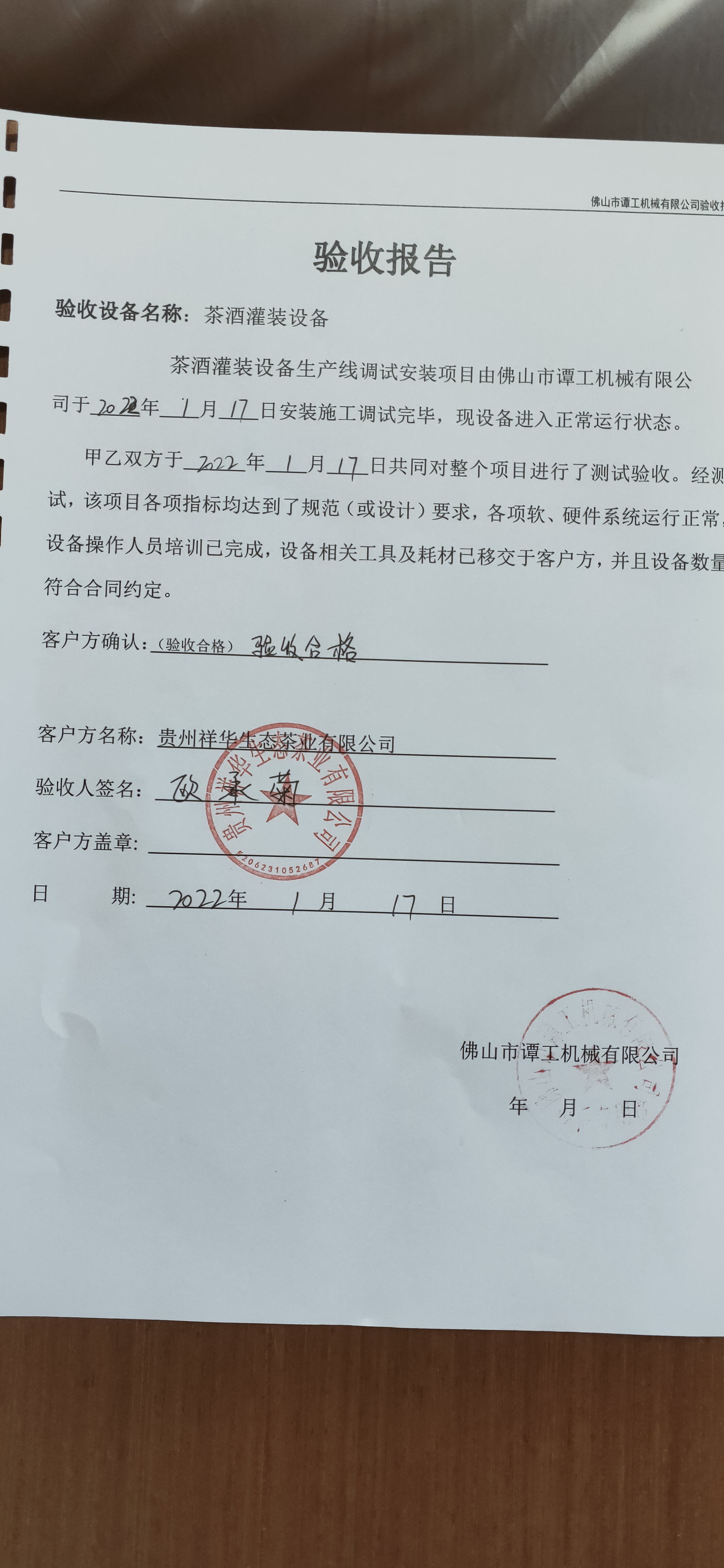 貴州祥華生態茶業有限公司