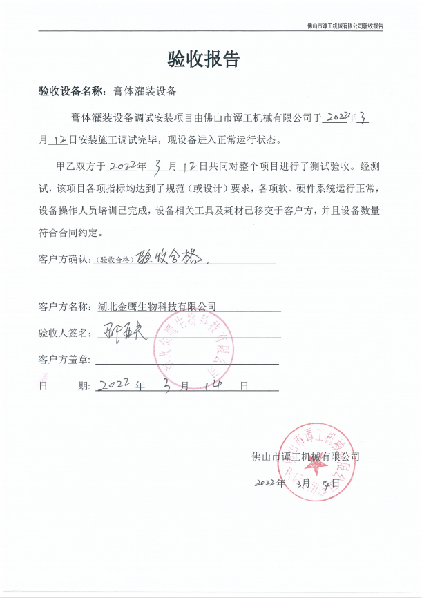 湖北金鷹生物科技有限公司