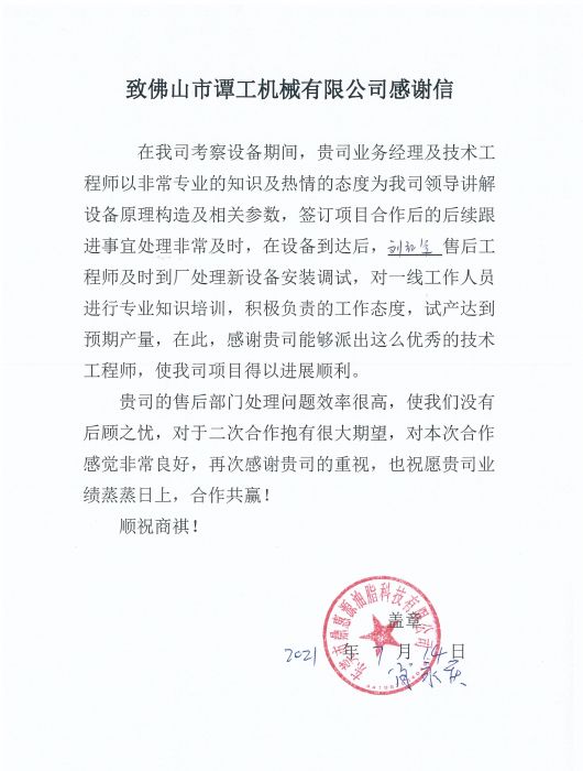 客戶感謝信 