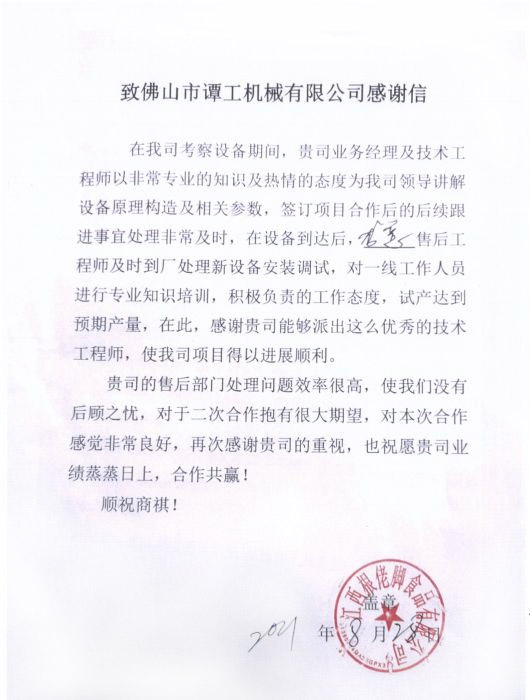 客戶感謝信 